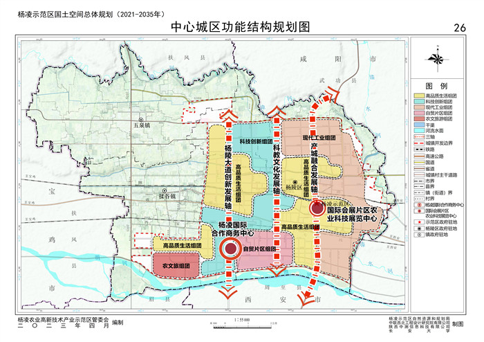 楊凌示范區國土空間總體規劃（2021-2035年）