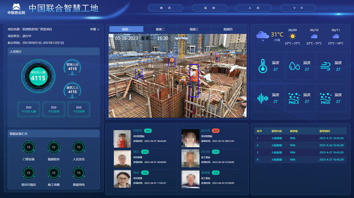 中國聯合智慧工地軟件開發項目